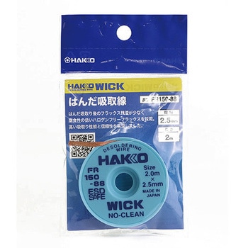はんだ吸取線 ウィック ノークリーン HAKKO(白光)