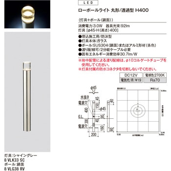 ローポールライト 丸形/透過型 H400 トステム(LIXIL)