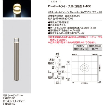 ローポールライト 丸形/透過型 H400 トステム(LIXIL)