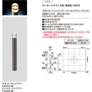 ローポールライト 丸形/透過型 H400 トステム(LIXIL)