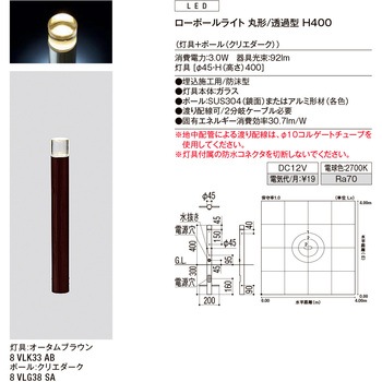 ローポールライト 丸形/透過型 H400 トステム(LIXIL)