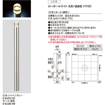 ローポールライト 丸形/透過型 H700 トステム(LIXIL)