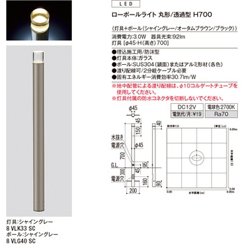 ローポールライト 丸形/透過型 H700 トステム(LIXIL)