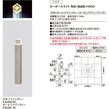 ローポールライト 角形/透過型 H400 トステム(LIXIL)
