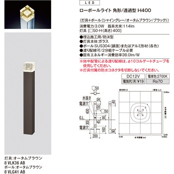 ローポールライト 角形/透過型 H400 トステム(LIXIL)