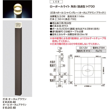 ローポールライト 角形/透過型 H700 - TOSTEM(LIXIL)