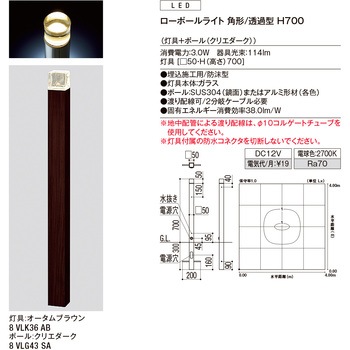 ローポールライト 角形/透過型 H700 TOSTEM(LIXIL)