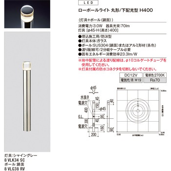 ローポールライト 丸形/下配光型  H400 TOSTEM(LIXIL)