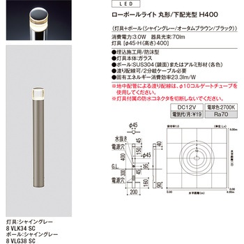 ローポールライト 丸形/下配光型  H400 TOSTEM(LIXIL)