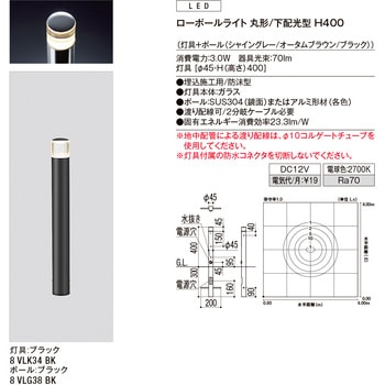 ローポールライト 丸形/下配光型  H400 トステム(LIXIL)
