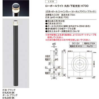 ローポールライト 丸形/下配光型  H700 - TOSTEM(LIXIL)