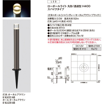 ローポールライト 丸形/透過型 H400 スパイクタイプ - TOSTEM(LIXIL)