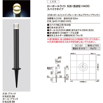 ローポールライト 丸形/透過型 H400 スパイクタイプ トステム(LIXIL)