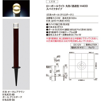 ローポールライト 丸形/透過型 H400 スパイクタイプ TOSTEM(LIXIL)