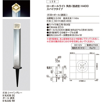 ローポールライト 角形/透過型 H400 スパイクタイプ トステム(LIXIL)