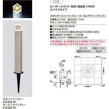 ローポールライト 角形/透過型 H400 スパイクタイプ トステム(LIXIL)
