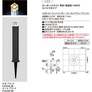 ローポールライト 角形/透過型 H400 スパイクタイプ トステム(LIXIL)