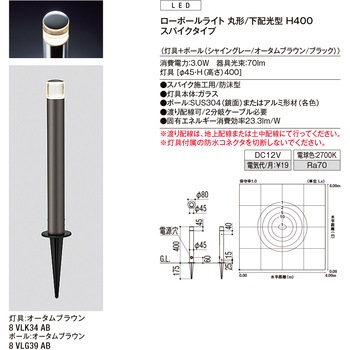 ローポールライト 丸形/下配光型  H400 スパイクタイプ TOSTEM(LIXIL)