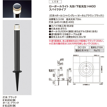 ローポールライト 丸形/下配光型  H400 スパイクタイプ TOSTEM(LIXIL)