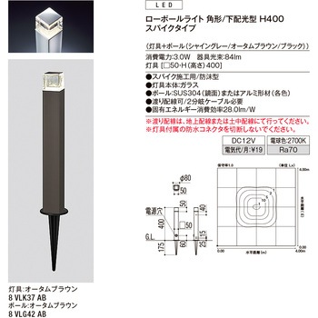 ローポールライト 角形/下配光型  H400 スパイクタイプ TOSTEM(LIXIL)