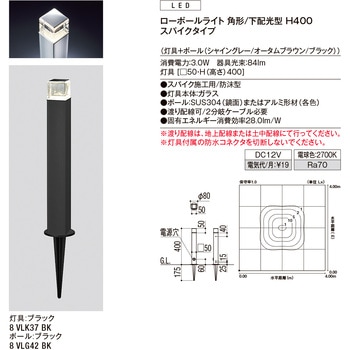 ローポールライト 角形/下配光型  H400 スパイクタイプ - TOSTEM(LIXIL)