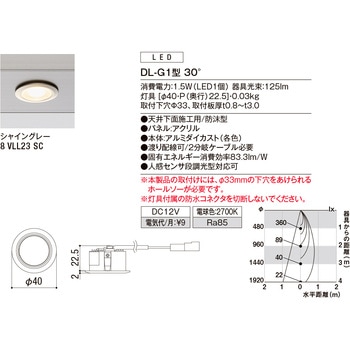 ダウンライト DL-G1型 30° TOSTEM(LIXIL)