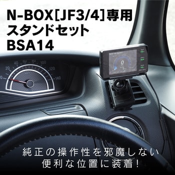 Nbox専用スタンド Beat Sonic スマホ 携帯用ホルダー 通販モノタロウ Bsa14