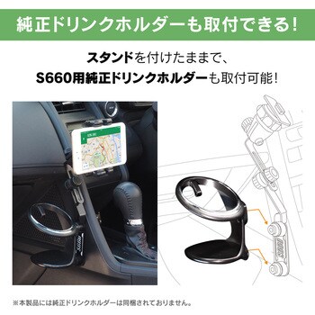 S660専用スタンドセット Beat-Sonic 車種専用アクセサリー 【通販