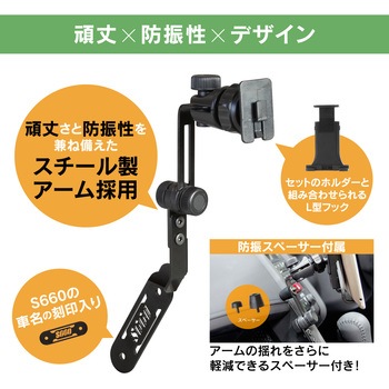 S660専用スタンドセット Beat-Sonic