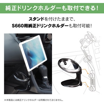 S660専用スタンドセット Beat-Sonic