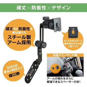 S660専用スタンドセット Beat-Sonic