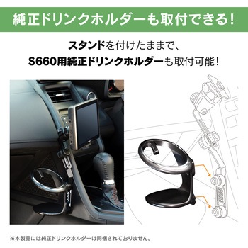 S660専用スタンドセット Beat-Sonic