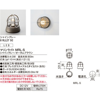 マリンライト MRL-S トステム(LIXIL)