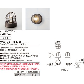 マリンライト MRL-S トステム(LIXIL)