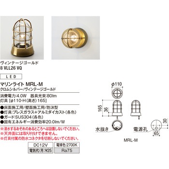 マリンライト MRL-M トステム(LIXIL)