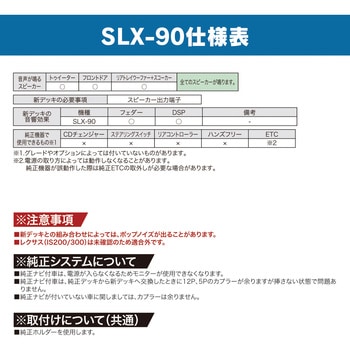 SLX-90 サウンドアダプター アルテッツア用 スーパーライブサウンド付