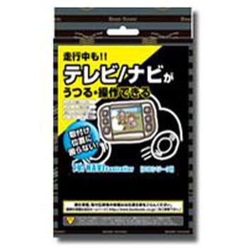 テレビ/ナビコントローラー CBシリーズ Beat-Sonic