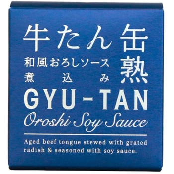 牛たん和風おろしソース煮込み 木の屋石巻水産