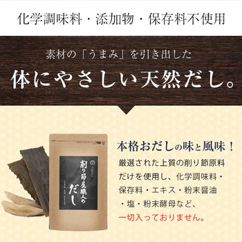削り節屋職人のだし 大阪だしの削り節屋ひろひろ