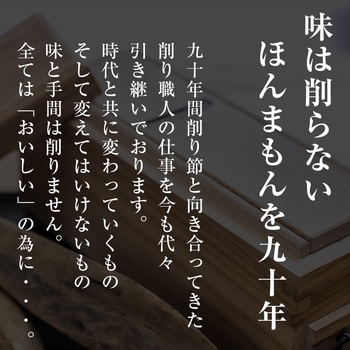 削り節屋職人のだし 大阪だしの削り節屋ひろひろ