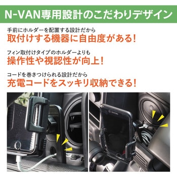 ホンダ N-VAN専用(H30/7～)スタンド Beat-Sonic 車種専用アクセサリー