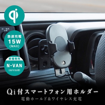 ホンダ N-VAN専用(H30/7～)スタンド Beat-Sonic