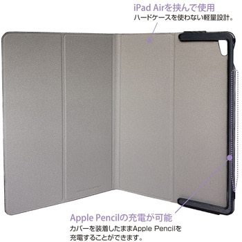 iPad Air(2020)エアリーカバー ナカバヤシ