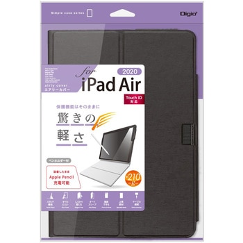 iPad Air(2020)エアリーカバー ナカバヤシ