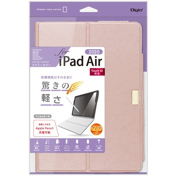 iPad Air(2020)エアリーカバー ナカバヤシ