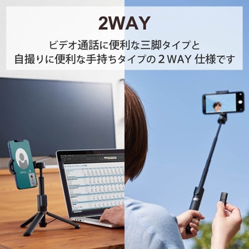自撮り棒 三脚 2way ワイヤレスリモコン付 Bluetooth スマホ用 高さ調整可能 エレコム
