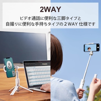 自撮り棒 三脚 2way ワイヤレスリモコン付 Bluetooth スマホ用 高さ調整可能 エレコム