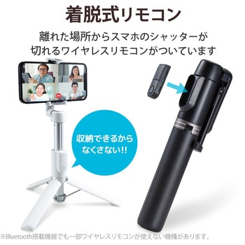 自撮り棒 三脚 2way ワイヤレスリモコン付 Bluetooth スマホ用 高さ調整可能 エレコム