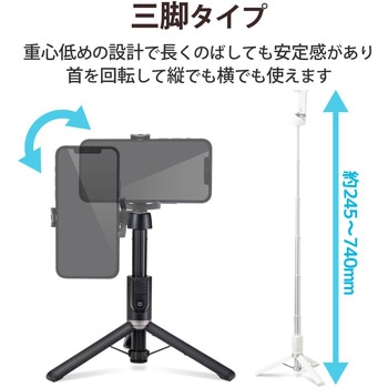 自撮り棒 三脚 2way ワイヤレスリモコン付 Bluetooth スマホ用 高さ調整可能 エレコム