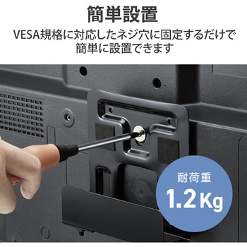 テレビ裏 モニタ裏 収納 ホルダー HDD ケーブル 配線 ブラック VESA規格対応 隙間収納 エレコム
